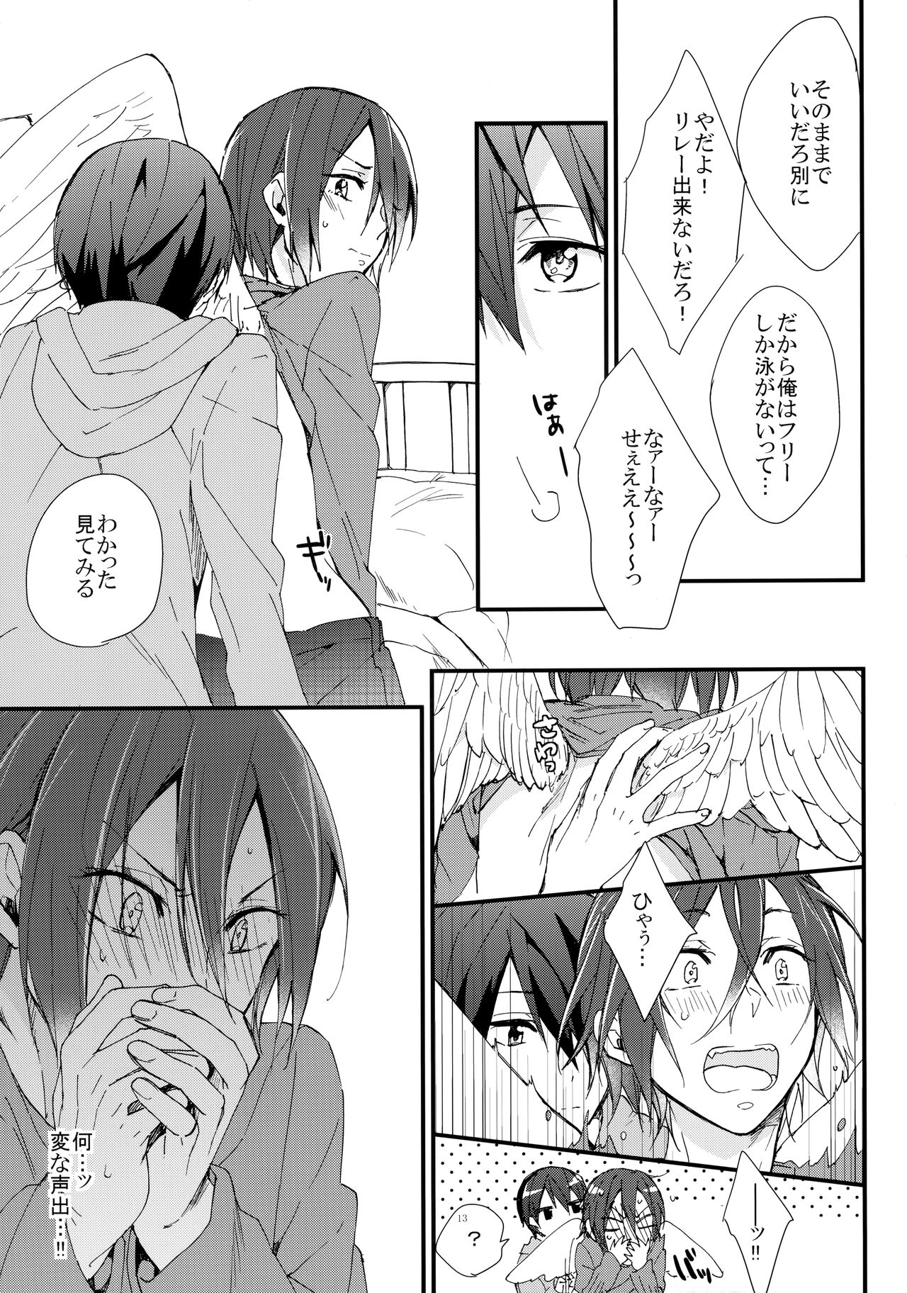 Rin-chan ga Tenshi page 12 full
