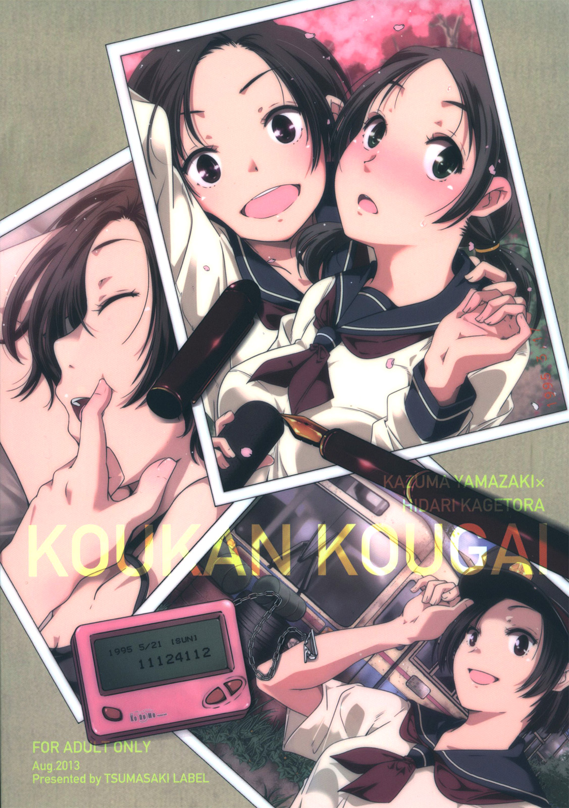 Koukan Kougai Chapter 2 page 1 full