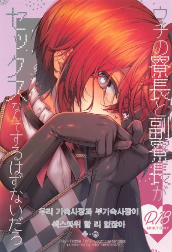 [Edamametei (Uko)] Uchi no Ryouchou to Fukuryouchou ga Sex nante Suruhazunai daro (Disney Twisted Wonderland) cover