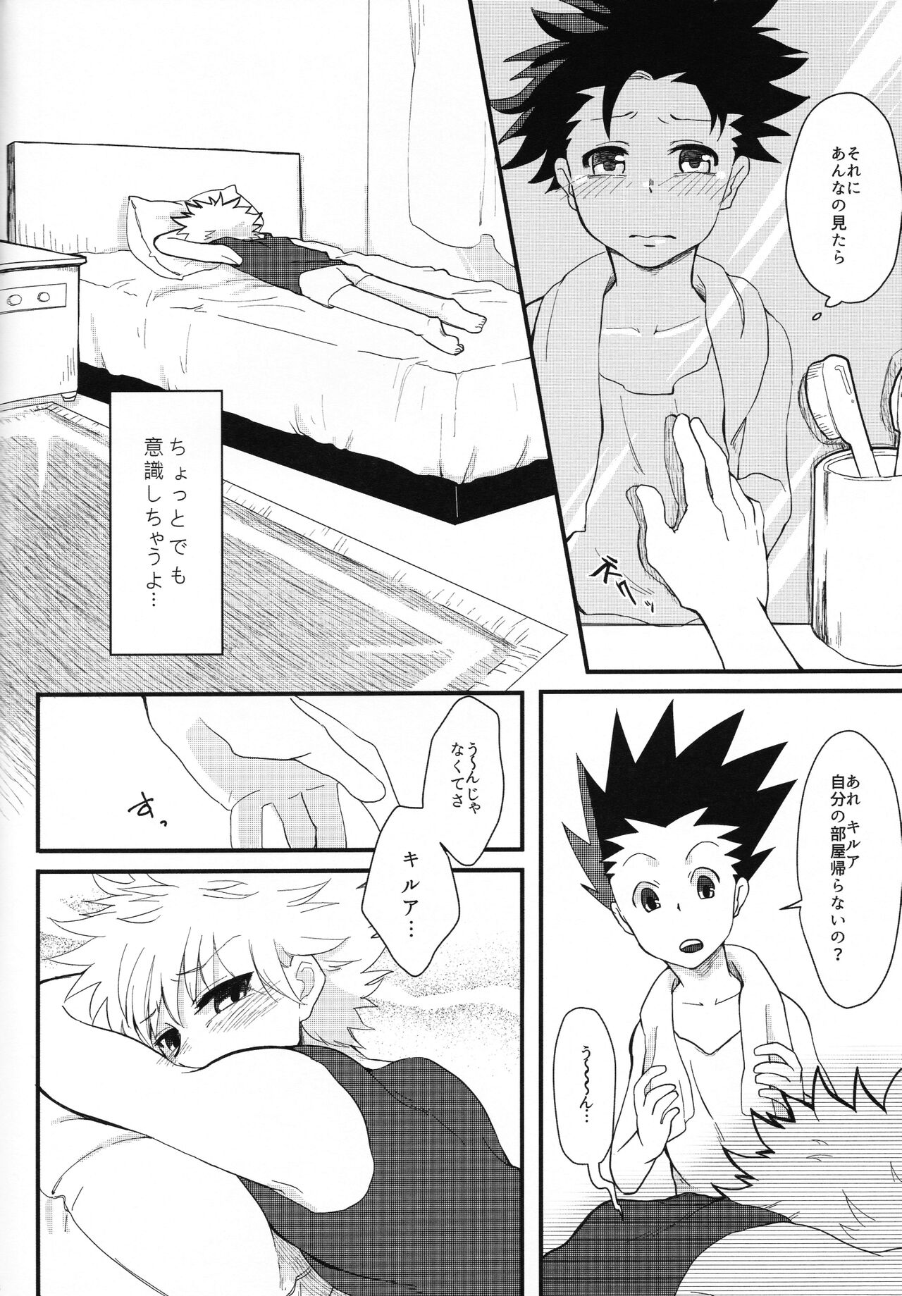 Yoi ko wa mane o shite wa ikemasen page 8 full