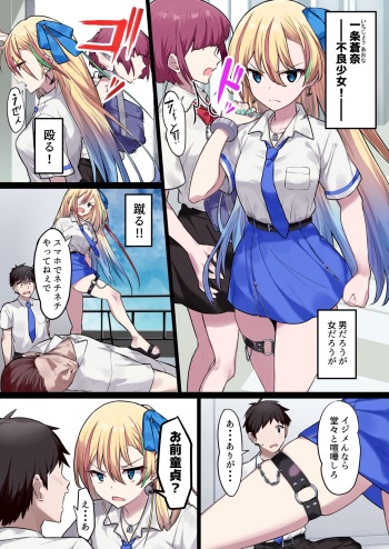 [Takano Tomohiro] ヤンキー少女だ！蒼奈ちゃん！ cover