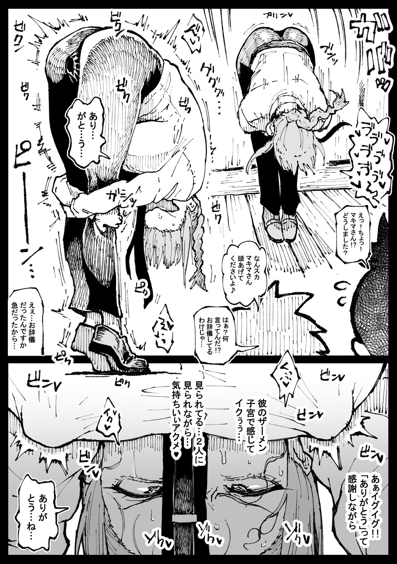 Shinumade Issho ni Tanoshimou page 12 full