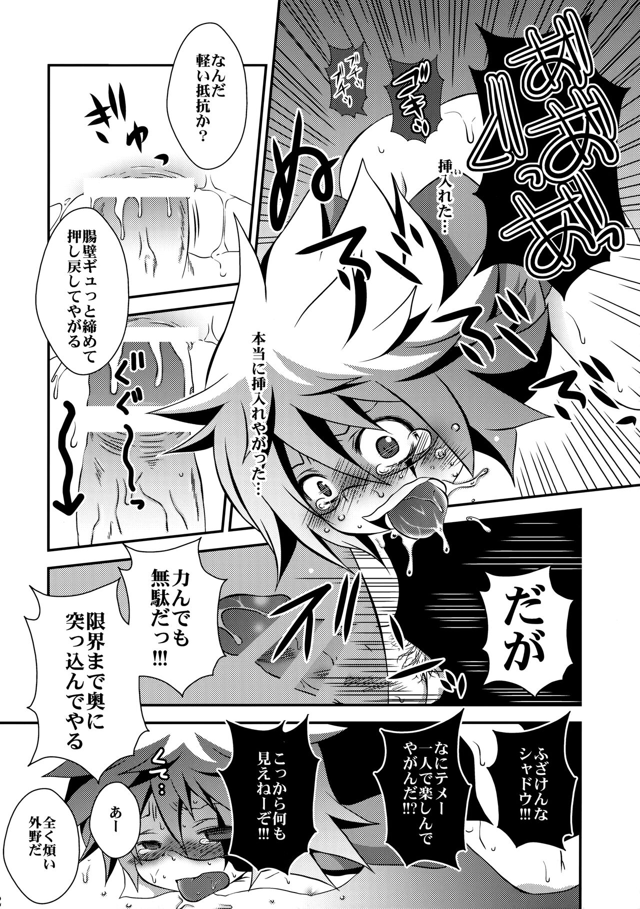 Kaitou Namaiki ☆ Ecstasy page 11 full