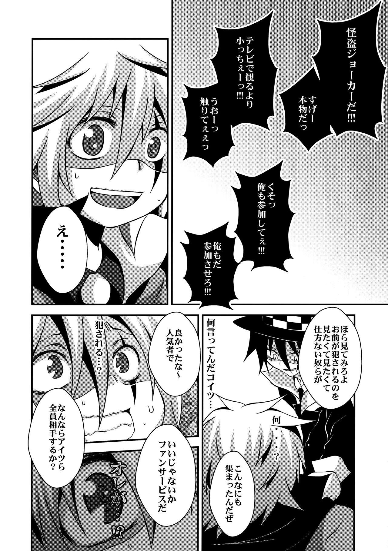 Kaitou Namaiki ☆ Ecstasy page 5 full