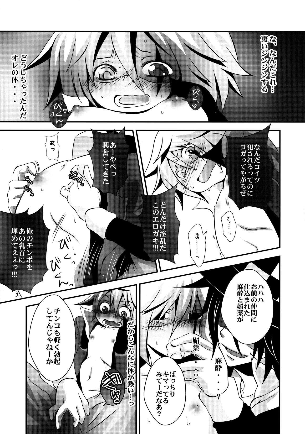 Kaitou Namaiki ☆ Ecstasy page 8 full