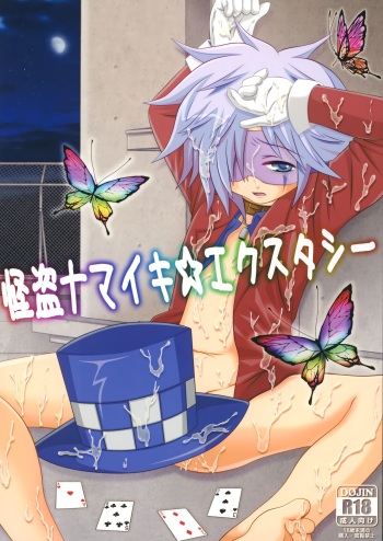(Shota Scratch Special 3) [CLAZYSALT (Nasukichi)] Kaitou Namaiki ☆ Ecstasy (Kaitou Joker) cover