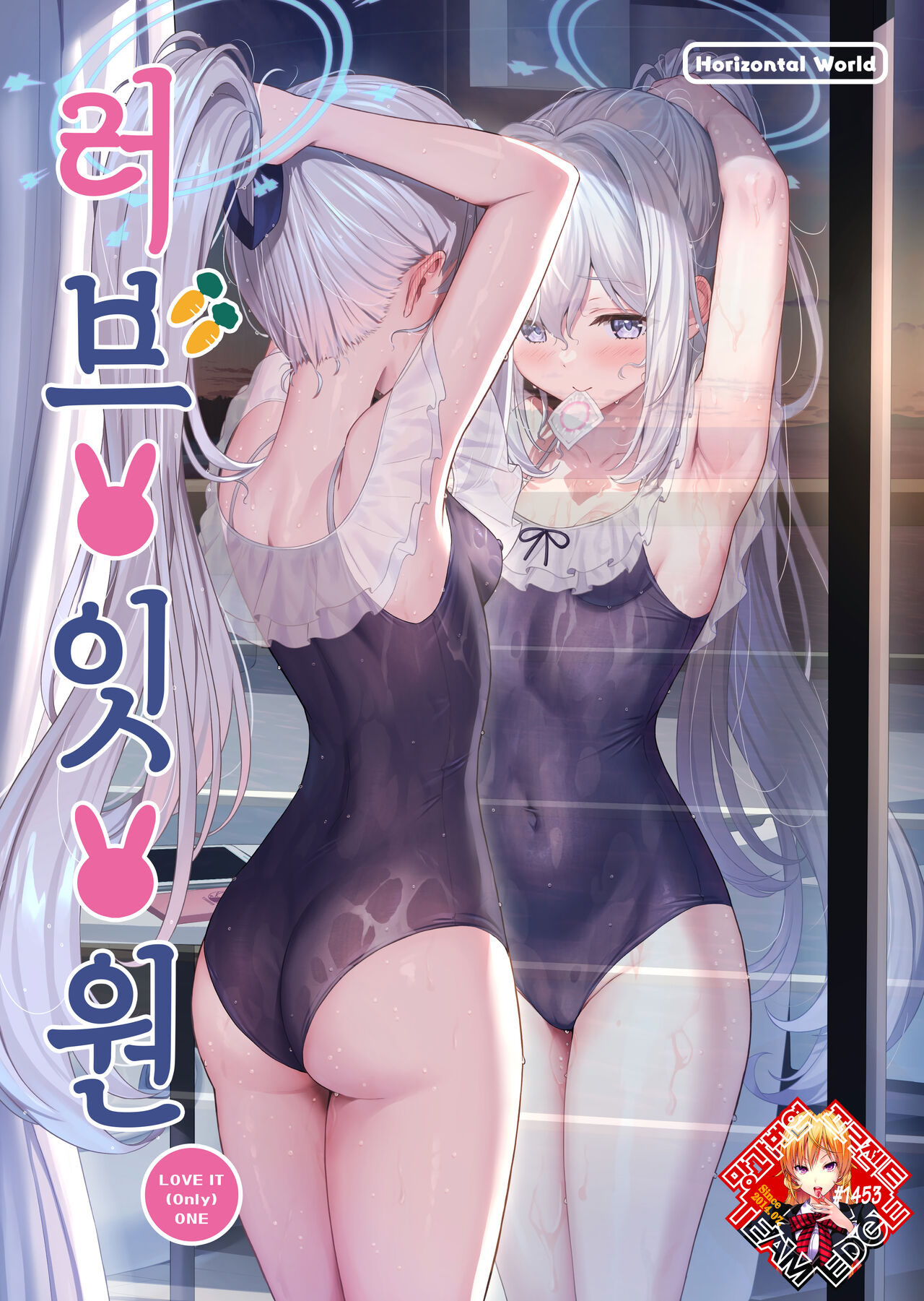 LOVE IT  ONE | 러브 잇 원 page 1 full