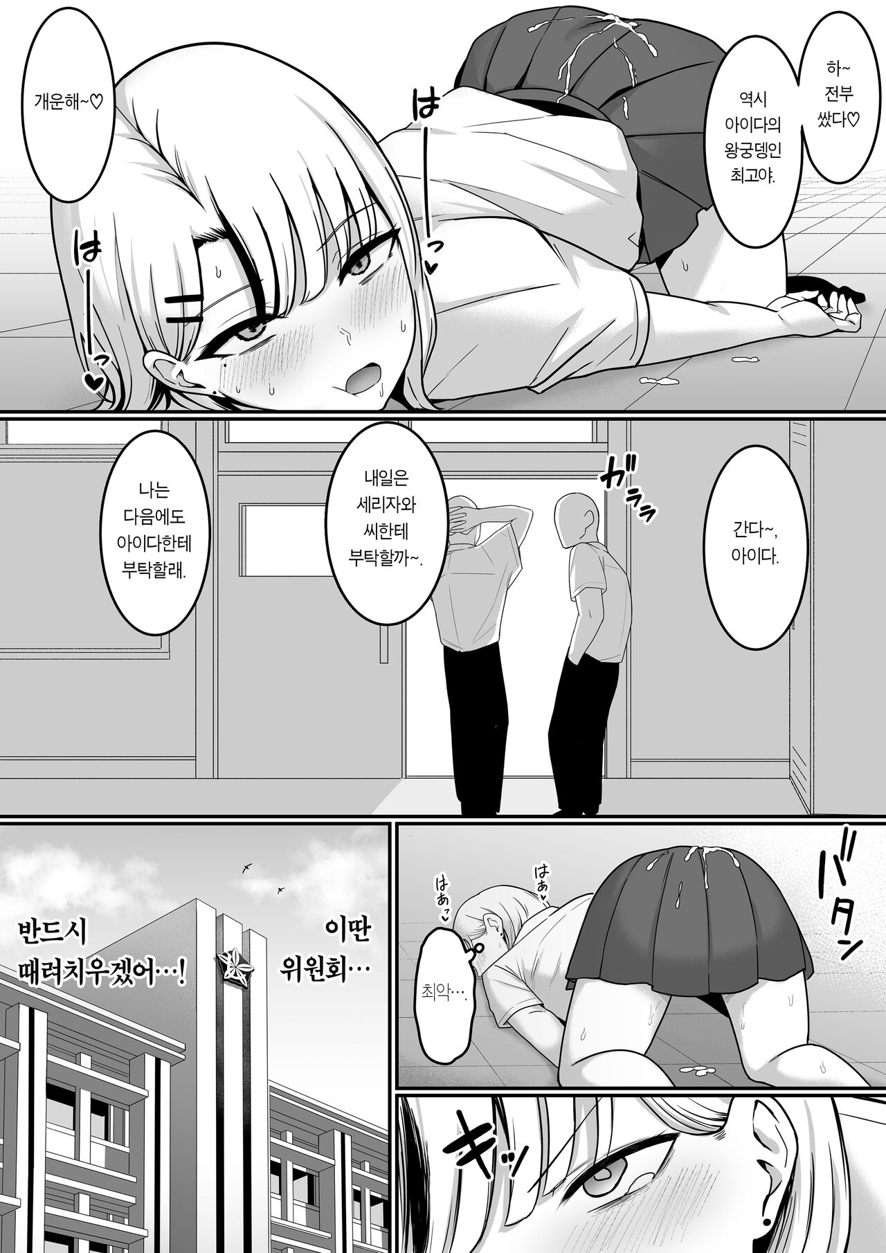 Sex Koujou Seishori Iinkai! | 섹스력 향상 성처리위원회! page 11 full