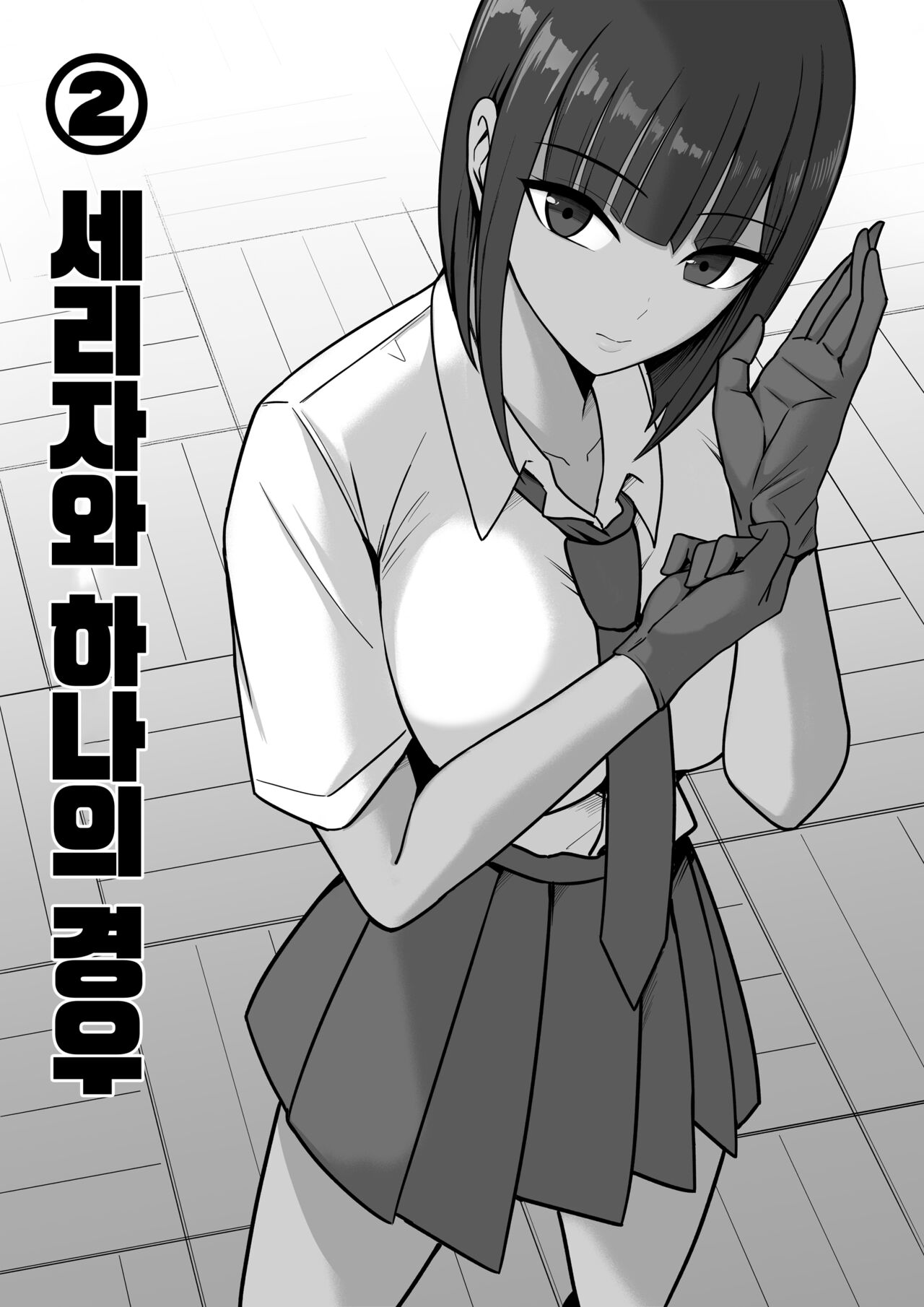 Sex Koujou Seishori Iinkai! | 섹스력 향상 성처리위원회! page 12 full