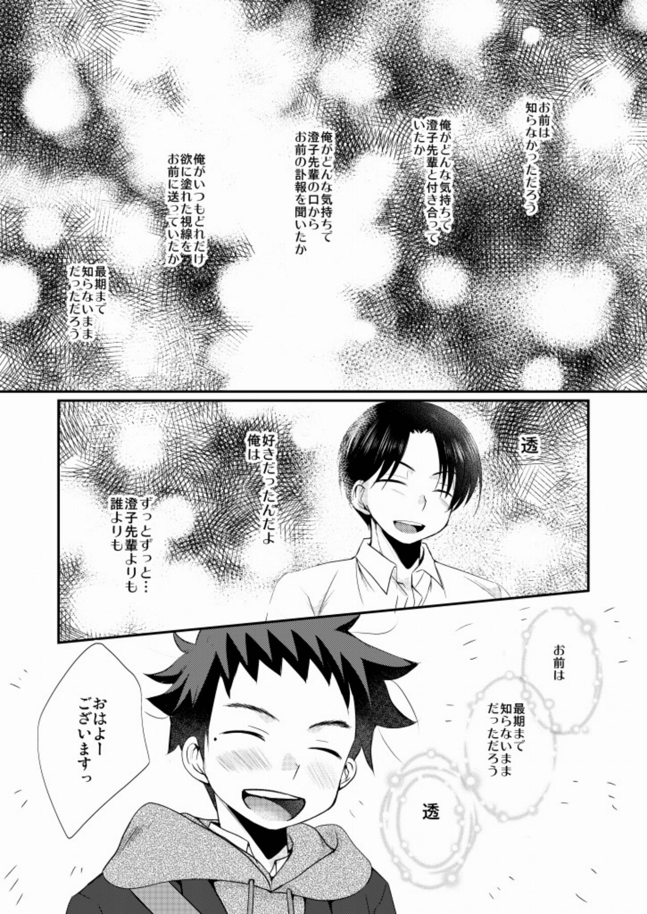 Wakeari Shounen page 11 full