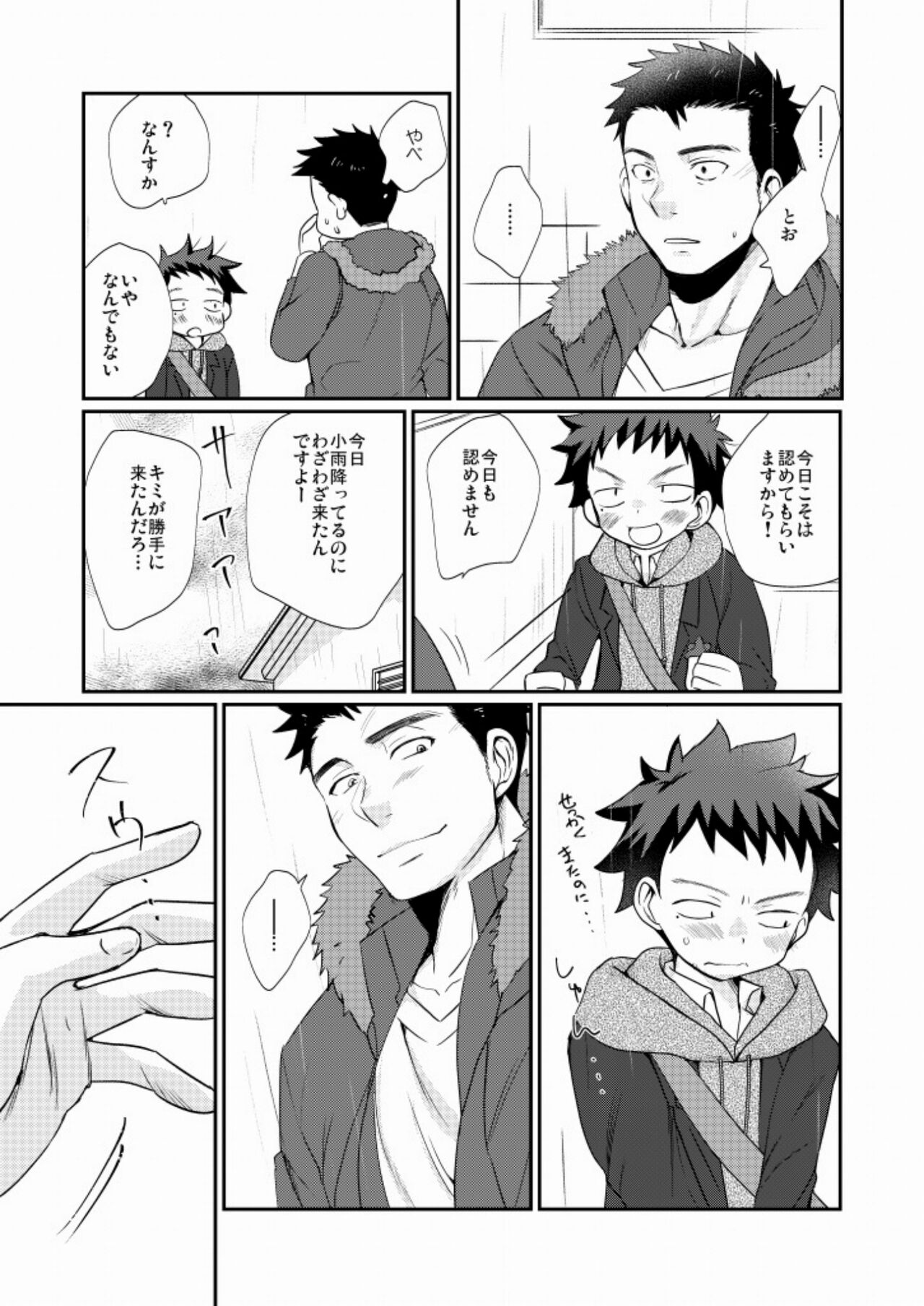 Wakeari Shounen page 12 full