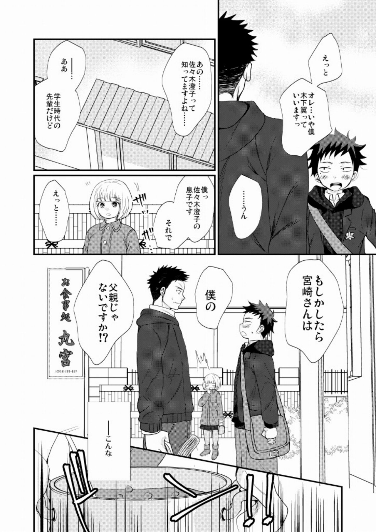 Wakeari Shounen page 3 full