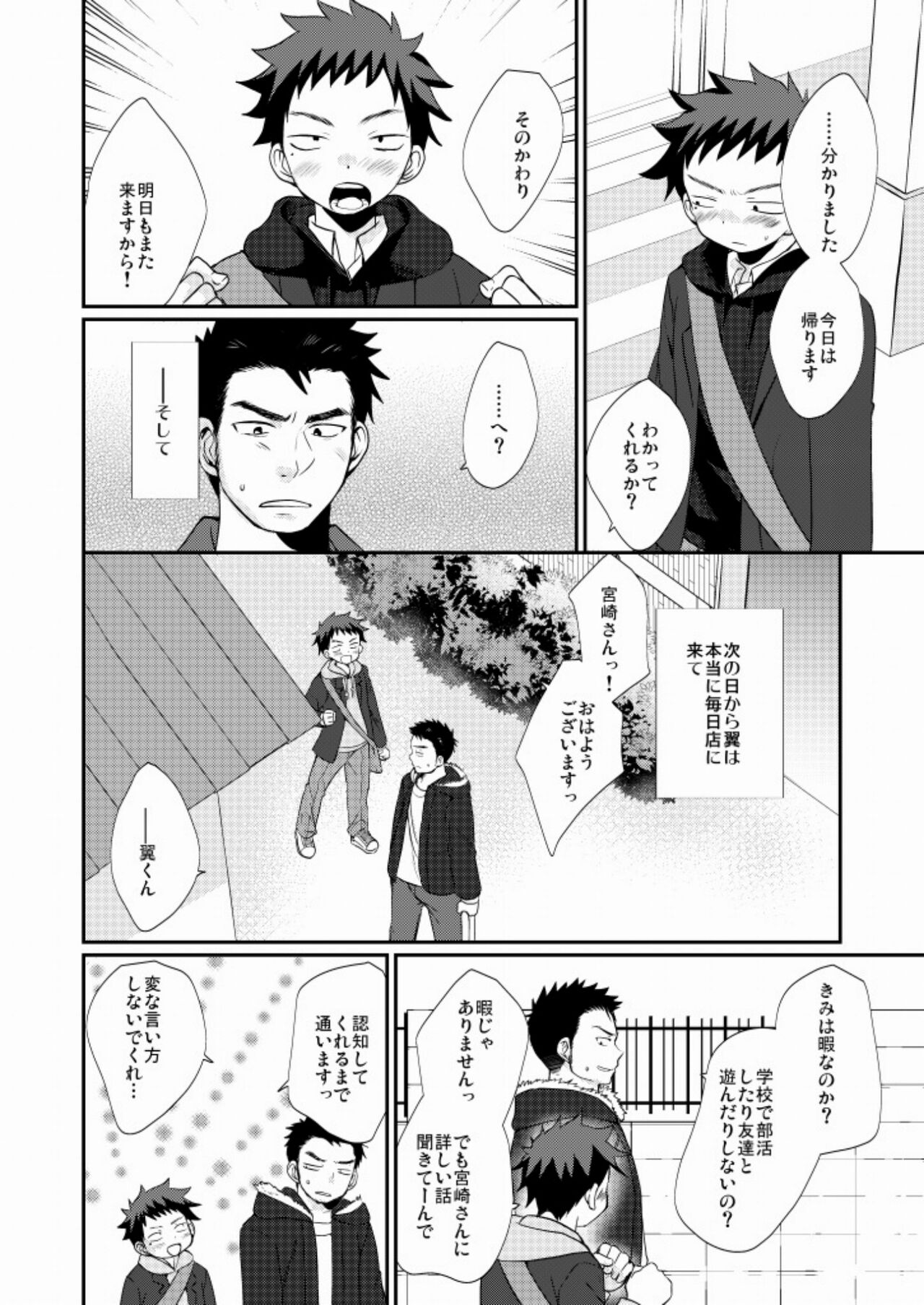 Wakeari Shounen page 5 full