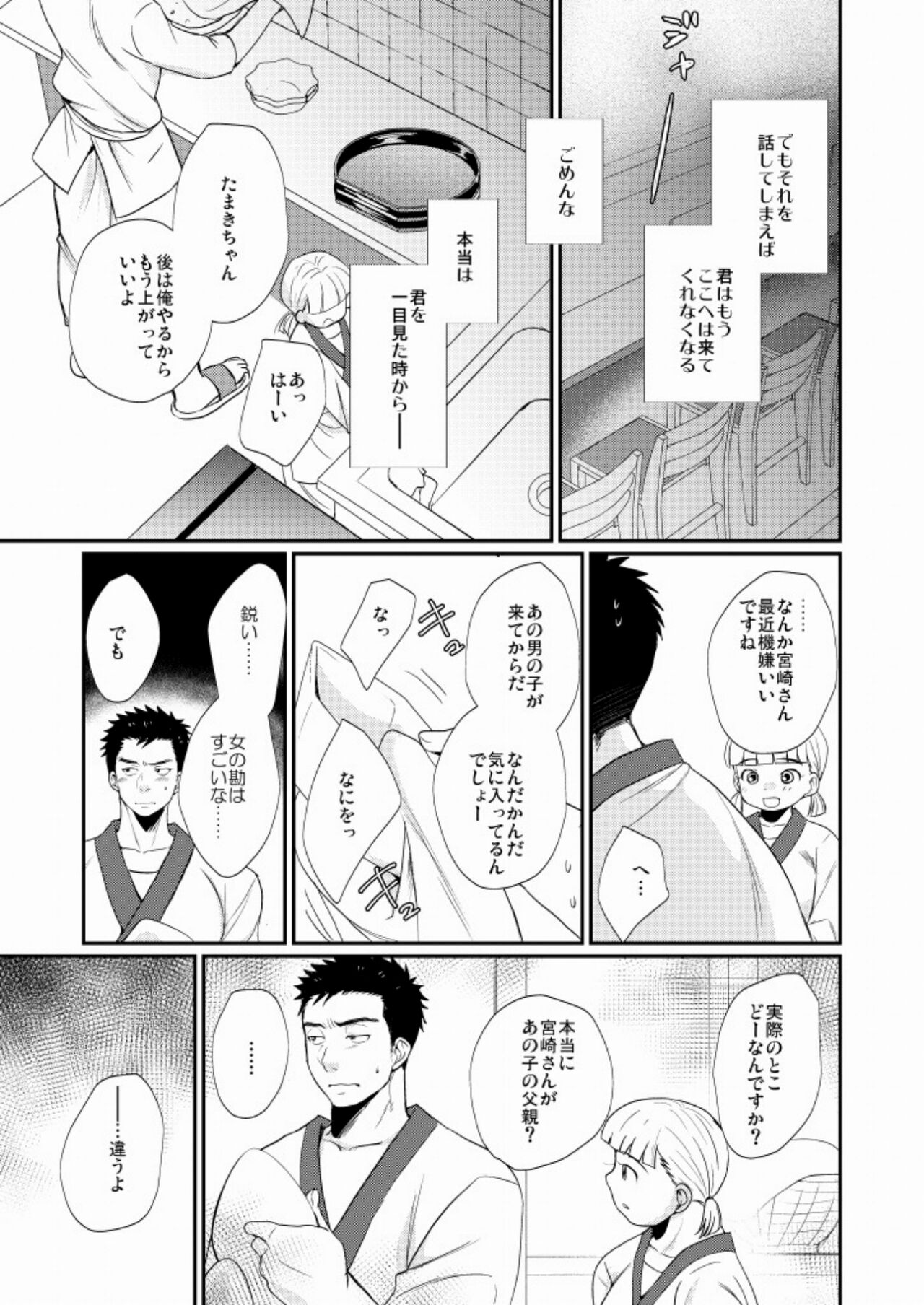 Wakeari Shounen page 8 full
