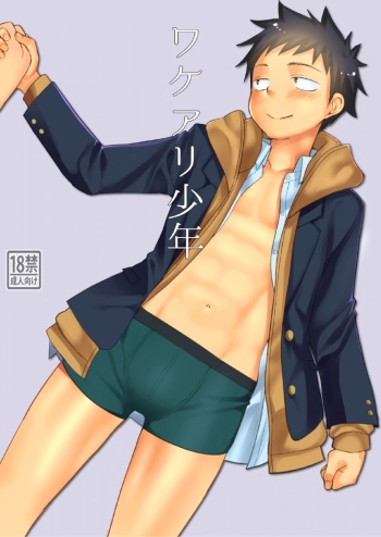 [Tanakana (Tanaka Natsumi)] Wakeari Shounen [Digital] cover