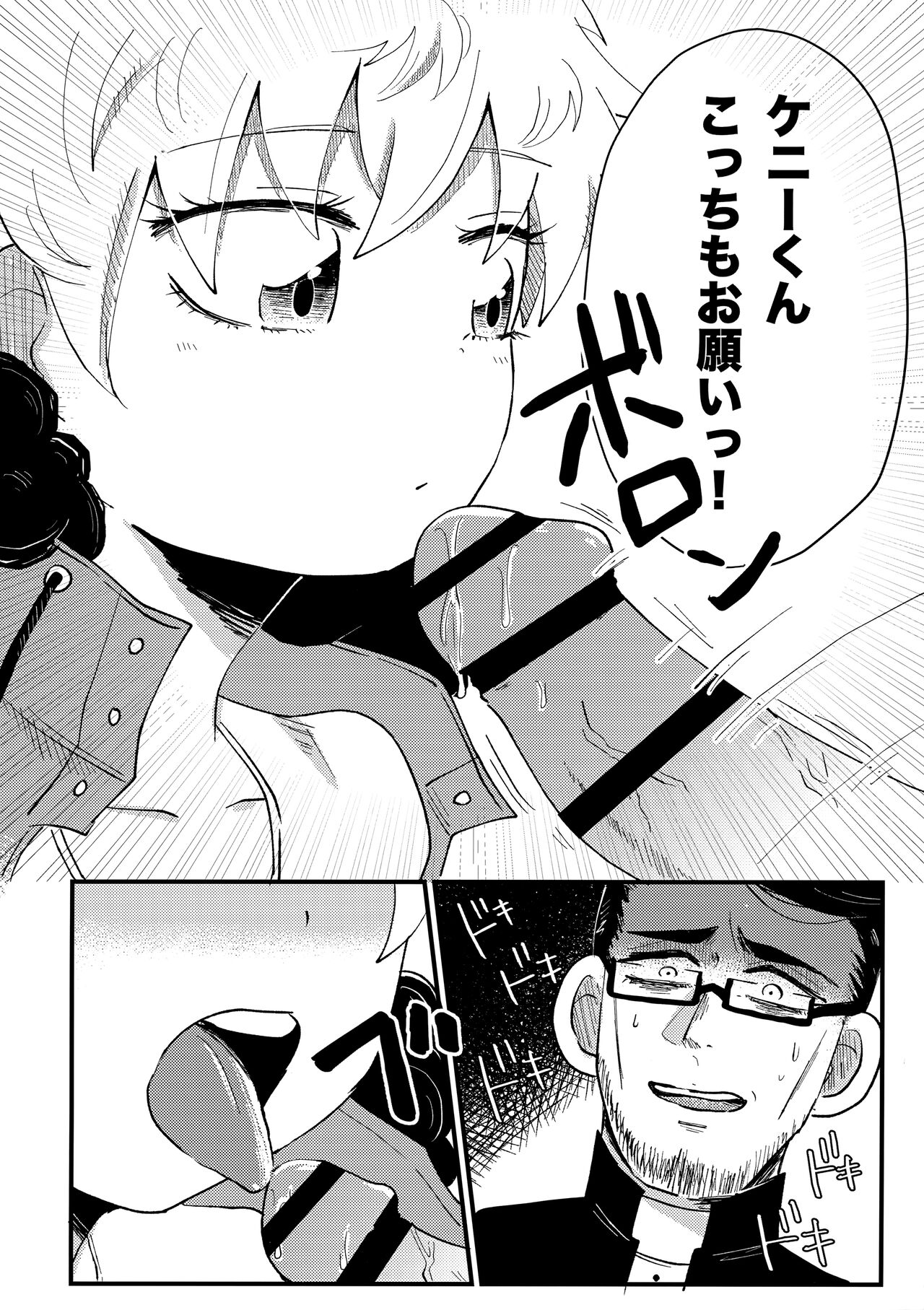 Boku no Tenshi-sama page 11 full