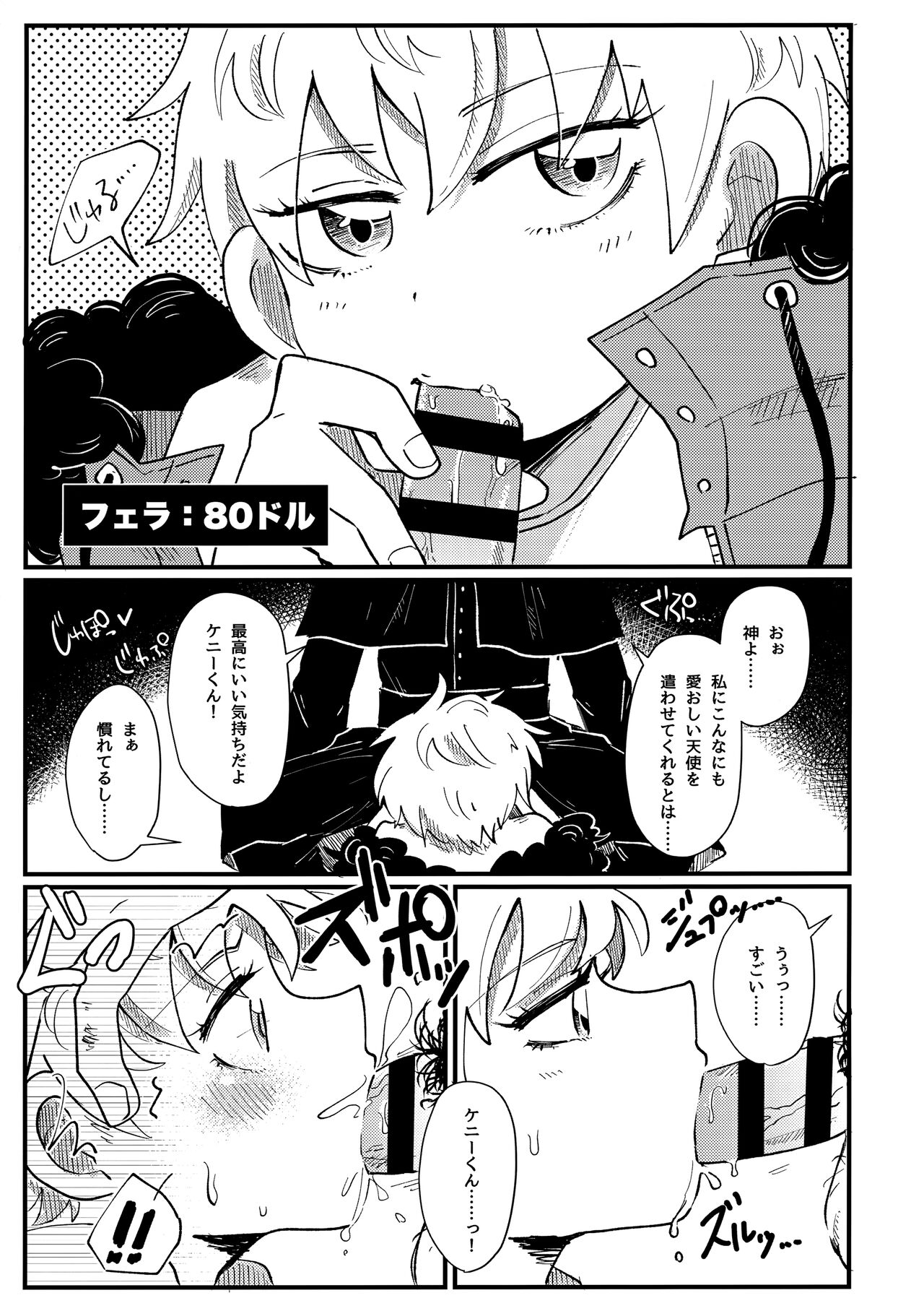 Boku no Tenshi-sama page 12 full