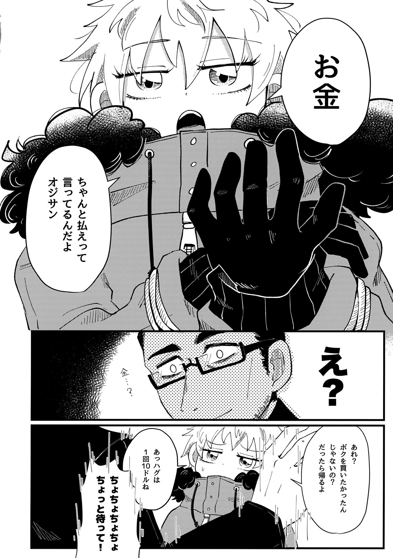 Boku no Tenshi-sama page 7 full