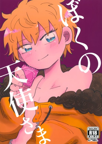 (ShotaFes 7) [Osushi-Rice (Reto)] Boku no Tenshi-sama (South Park) cover