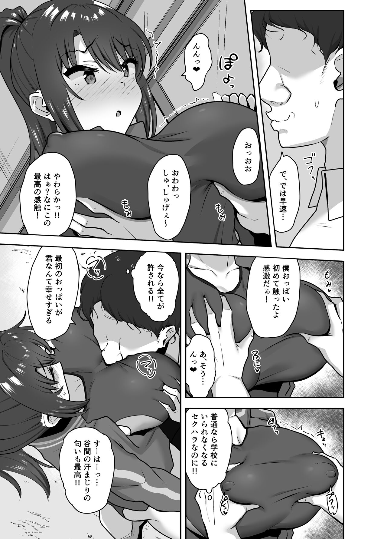 Bukatsu-go wa Seishori gakari ‐Kanojo no Hajimete wa Boku no Mono‐ page 11 full