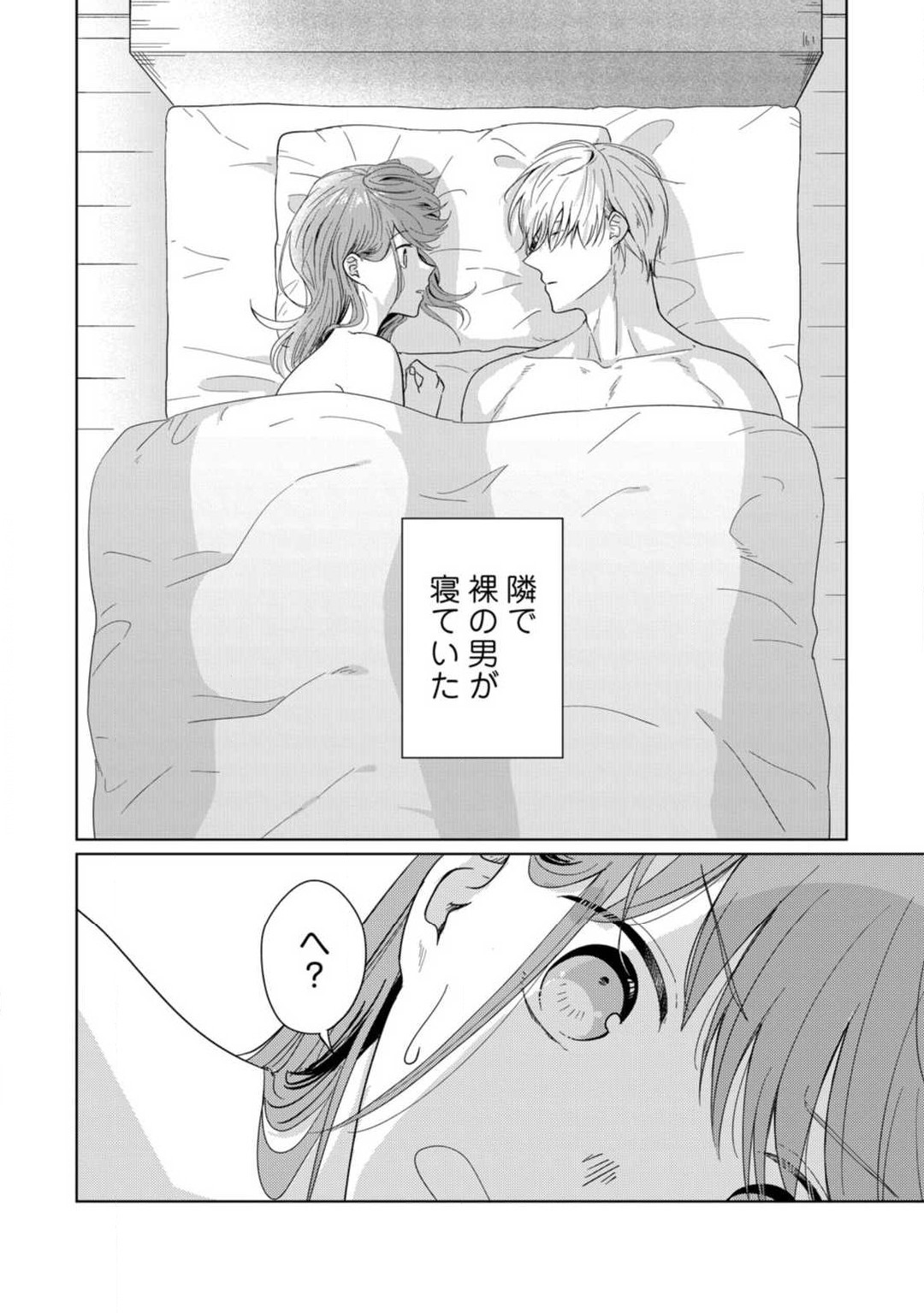 あの夜、覚えてますか？ 〜私にだけ激甘な春日くんと、体からのなりゆき交際〜 1-2 page 3 full