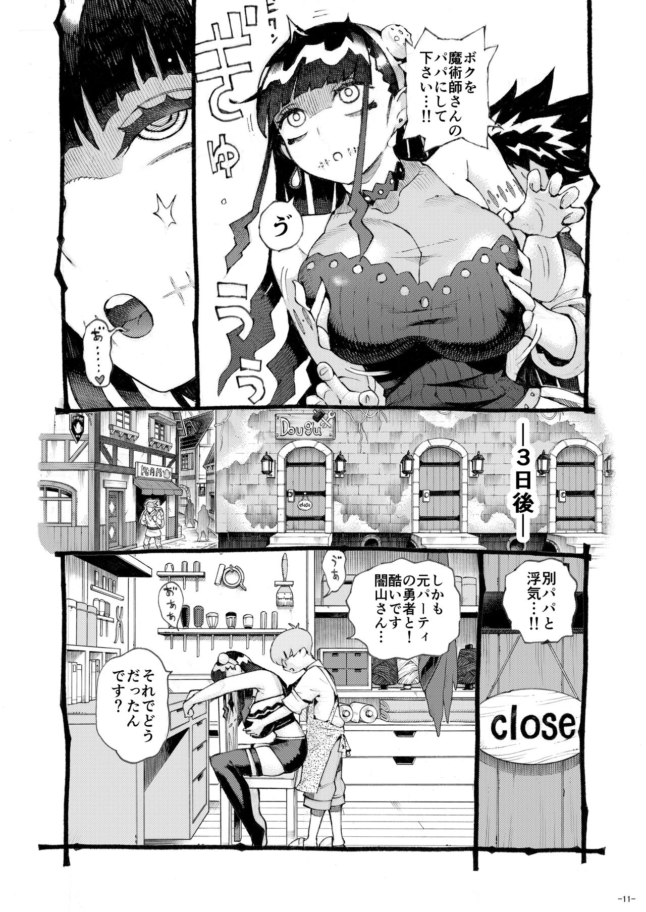 Majutsushi Papakatsu Chuu 2 page 11 full