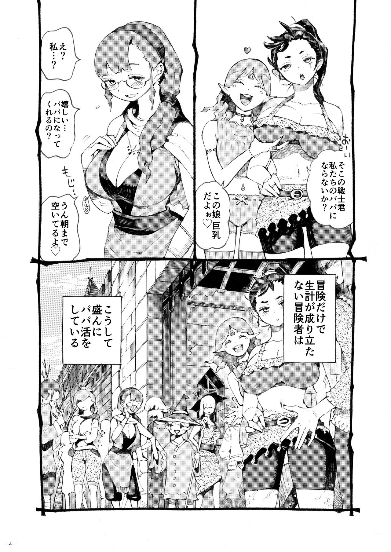 Majutsushi Papakatsu Chuu 2 page 4 full
