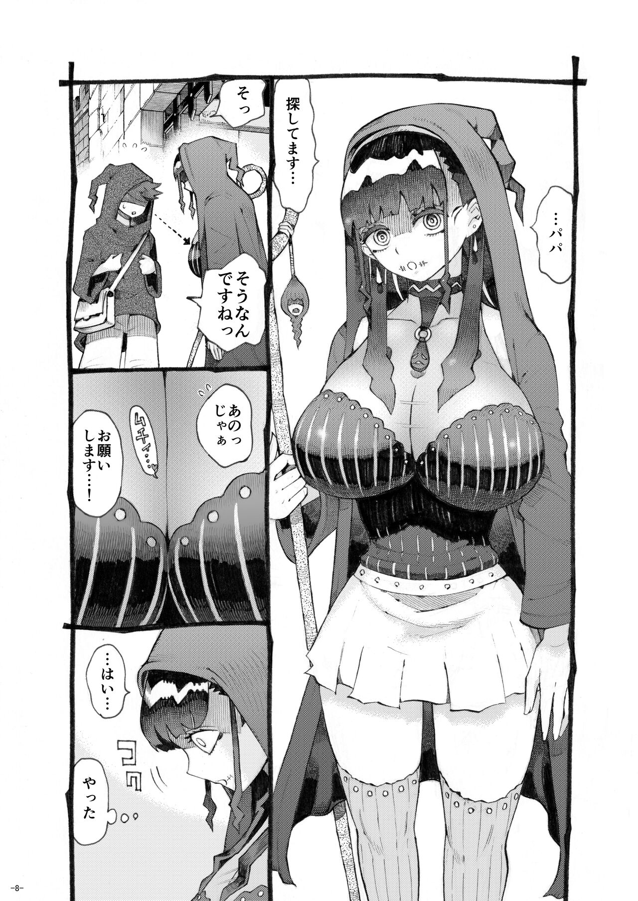 Majutsushi Papakatsu Chuu 2 page 8 full