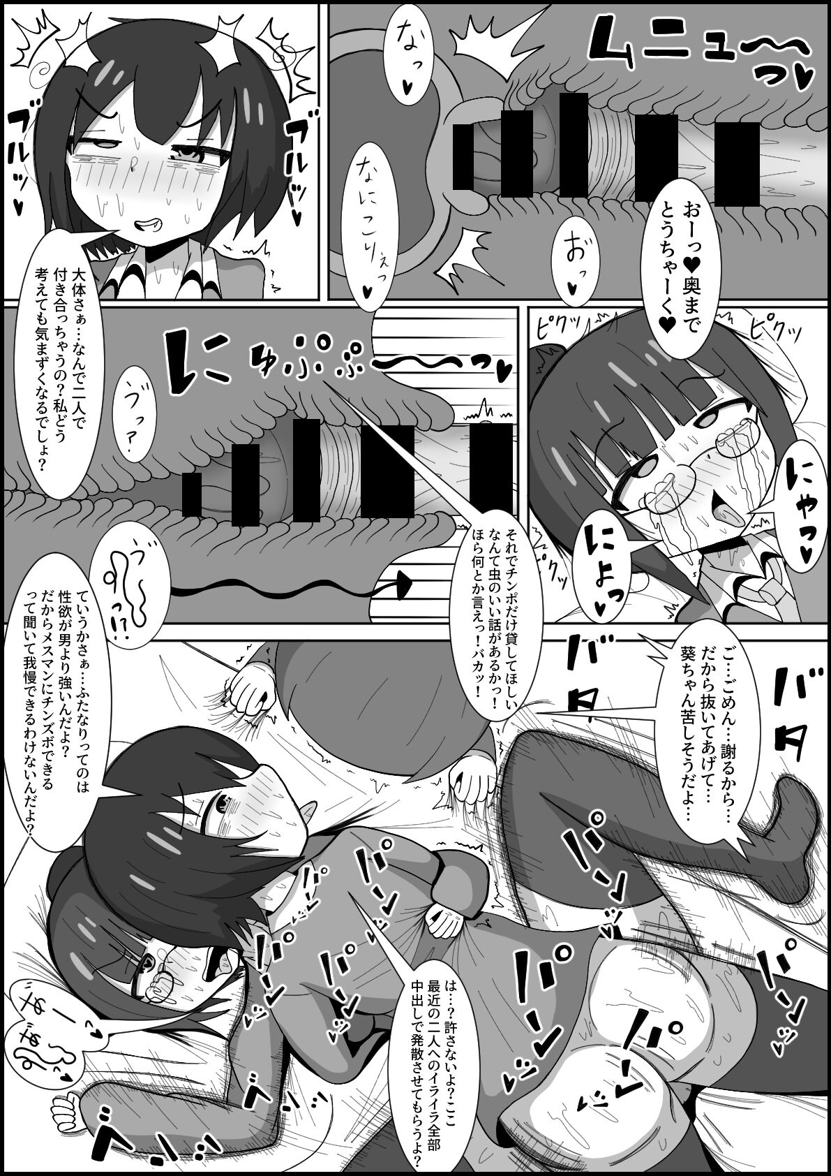Les no Kuse ni Futanari ni Kateru to Omottenno? Osananajimi no Les Couple o Deka Chinpo de Mesu ni Modoshimasu page 5 full