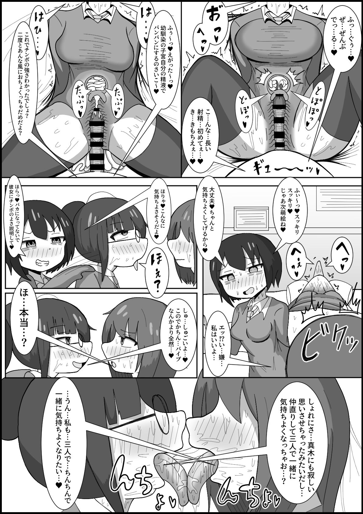 Les no Kuse ni Futanari ni Kateru to Omottenno? Osananajimi no Les Couple o Deka Chinpo de Mesu ni Modoshimasu page 8 full
