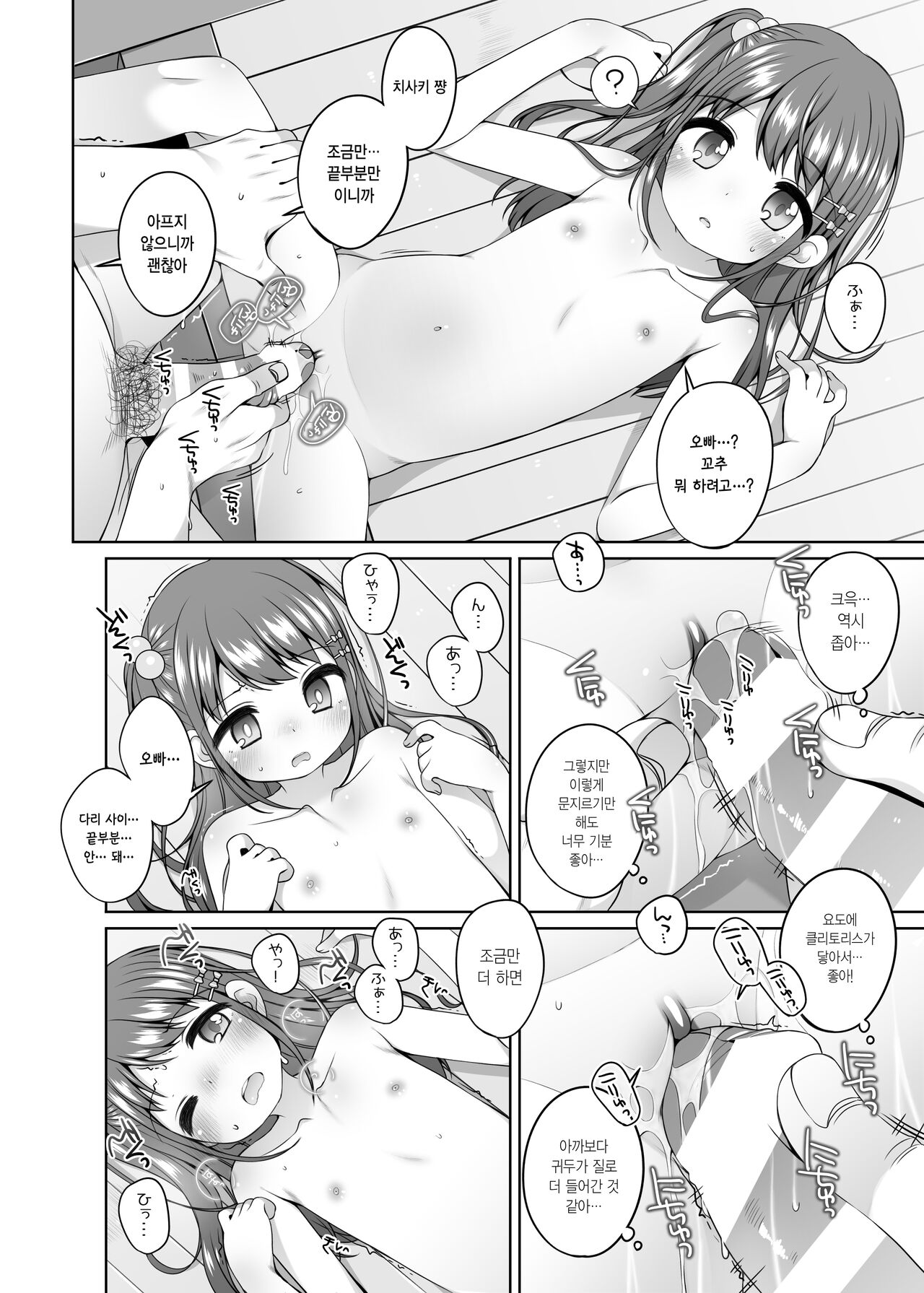 Kodomo Onsen ~Bangai-hen~ -Chisaki-chan no Baai- | 어린이 온천 ~번외편~ -치사키 쨩의 경우- page 11 full
