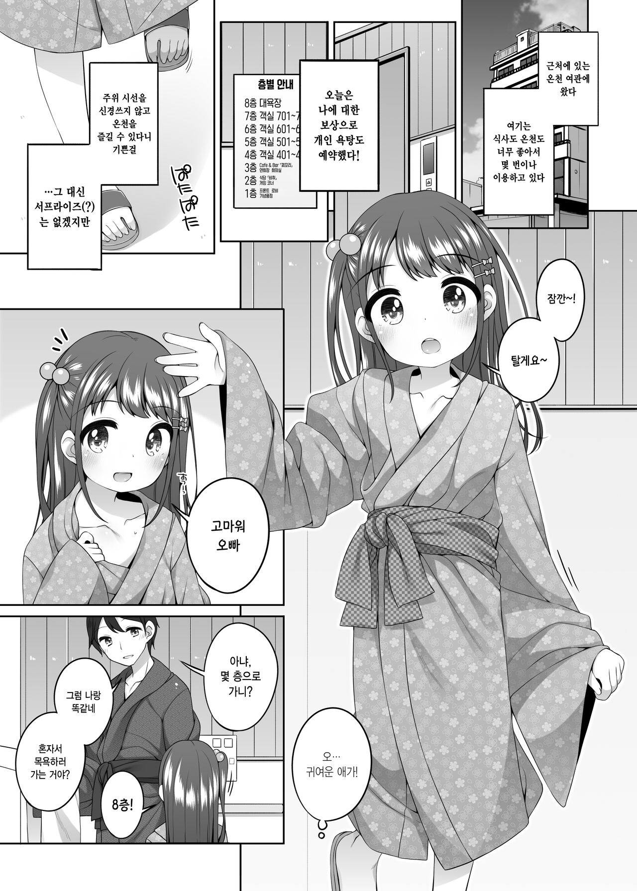 Kodomo Onsen ~Bangai-hen~ -Chisaki-chan no Baai- | 어린이 온천 ~번외편~ -치사키 쨩의 경우- page 2 full