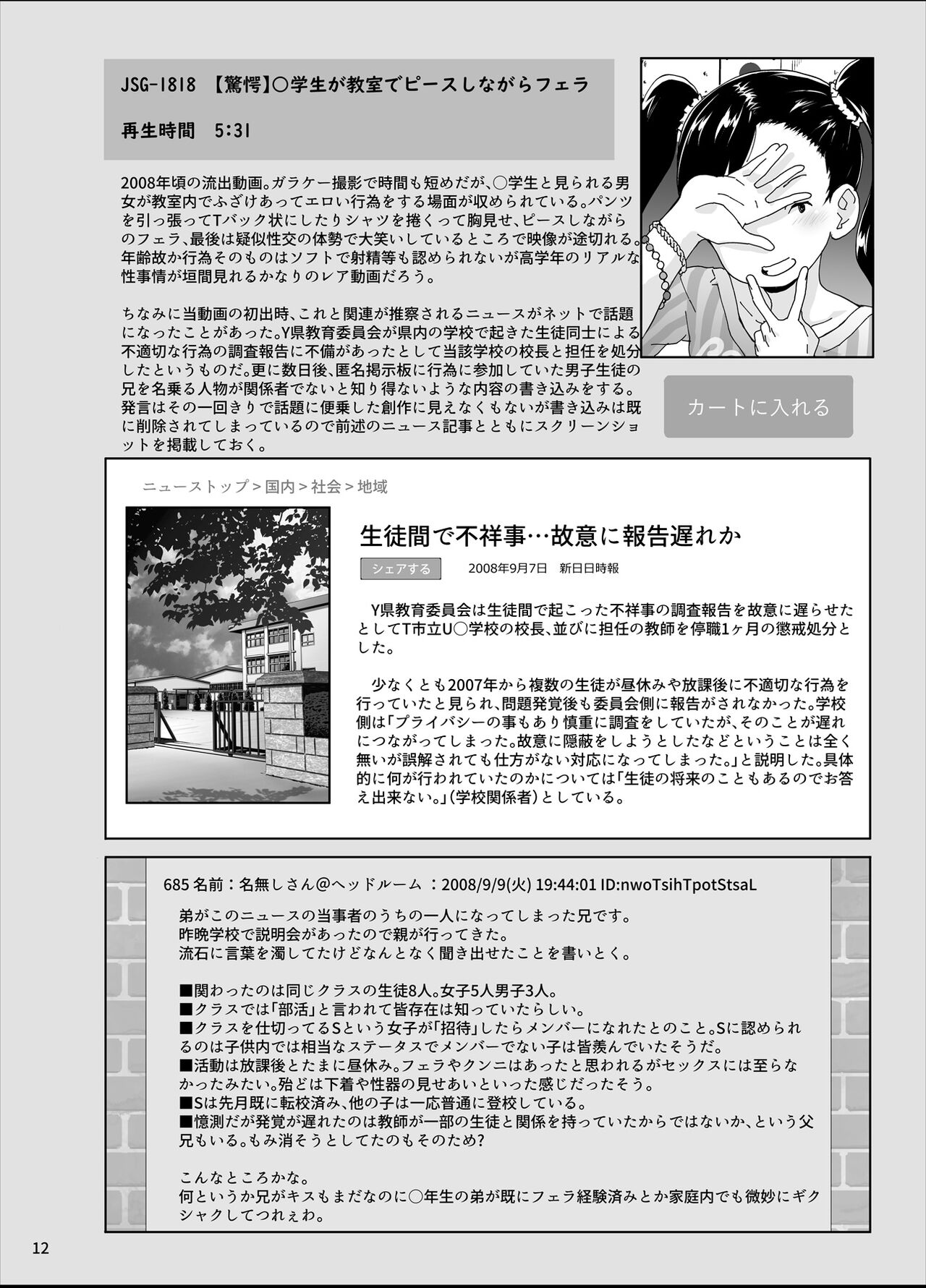 Kakuu Ryuushutsu Douga Catalog page 11 full