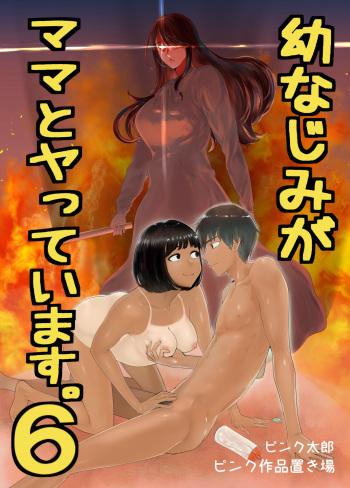 [Pink Sakuhin Okiba (Pink Taro)] Osananajimi ga Mama to Yatte Imasu. 6 [Spanish] [Anything Scan] cover
