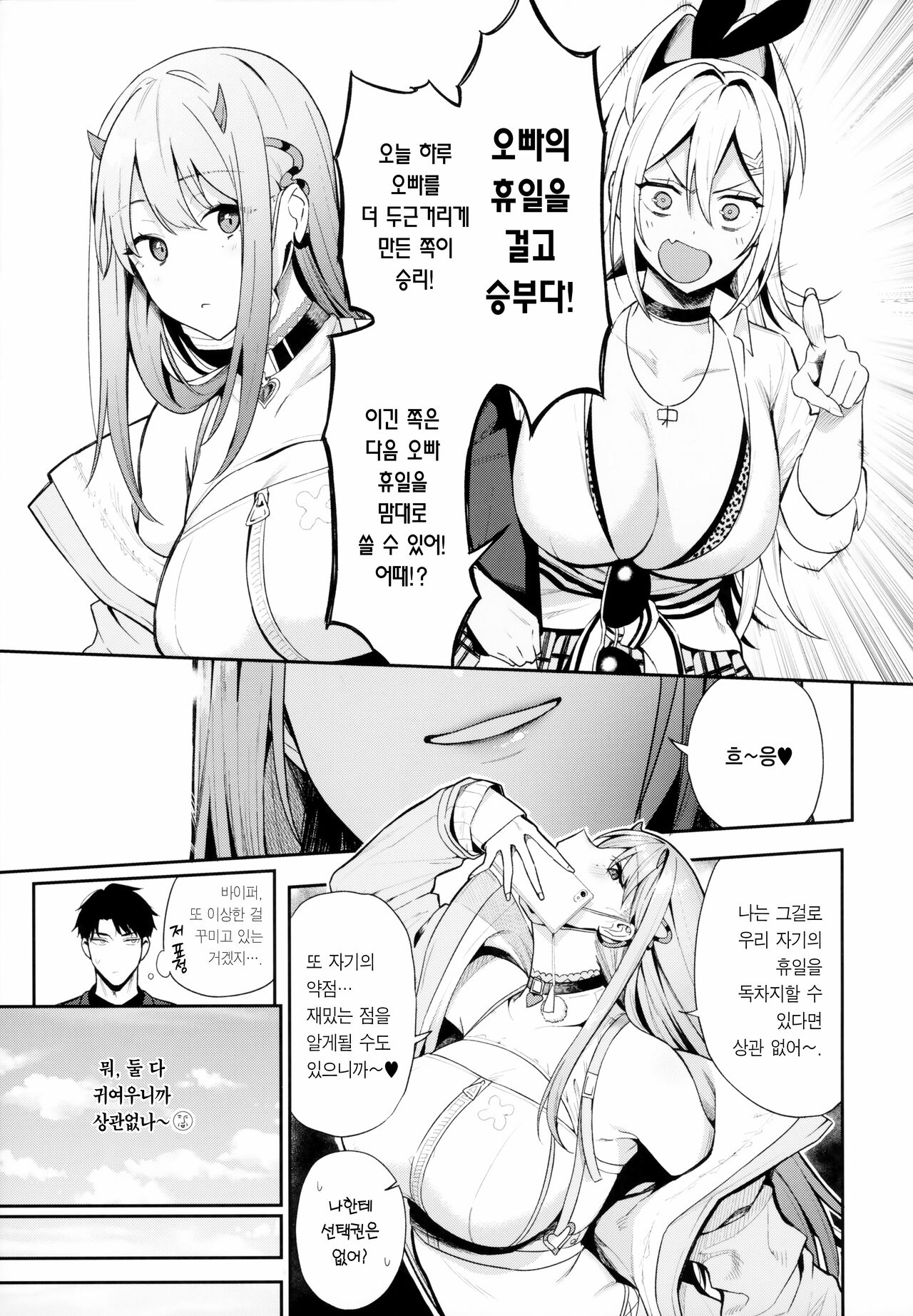 Gals Showdown    Digital page 4 full