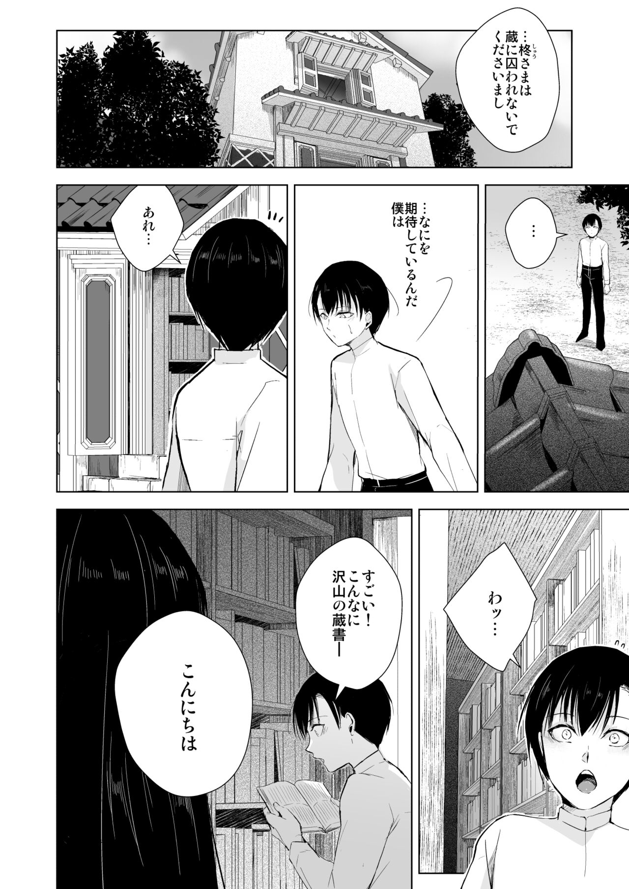 Kaede-san to zou nonaka page 5 full