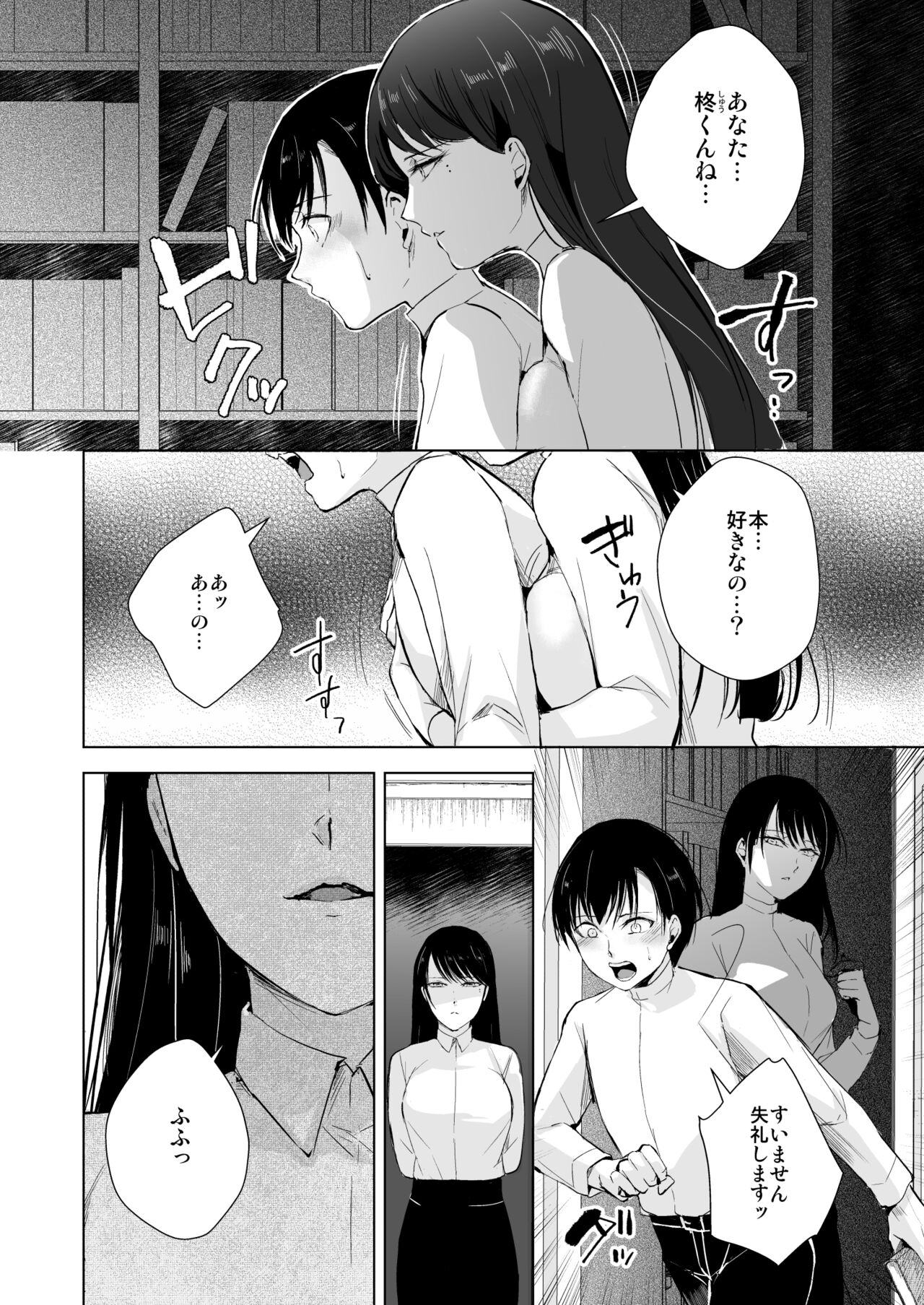 Kaede-san to zou nonaka page 7 full