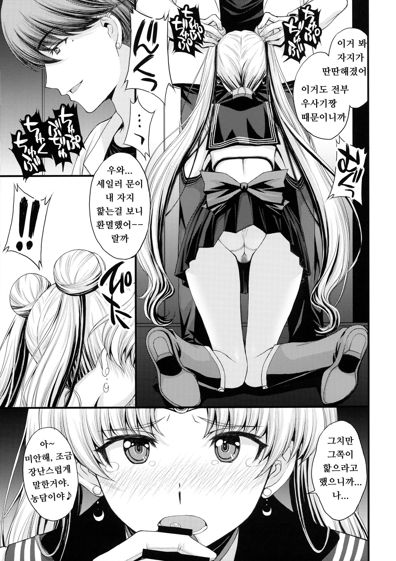 Usagi no Junjou!? Chin Make Bishoujo Senshi! page 10 full