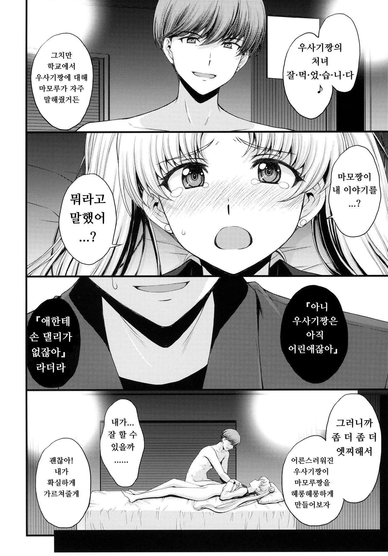 Usagi no Junjou!? Chin Make Bishoujo Senshi! page 5 full
