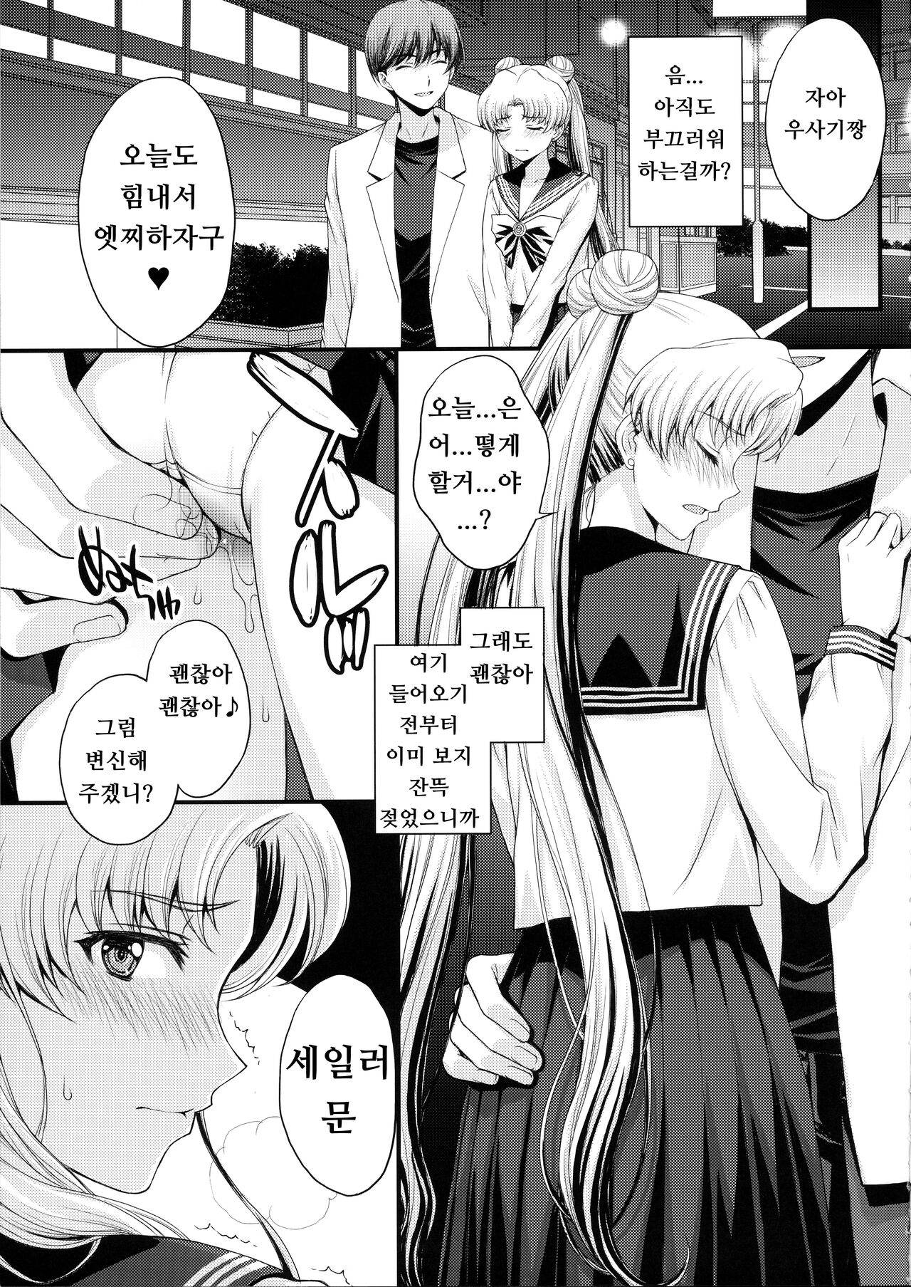 Usagi no Junjou!? Chin Make Bishoujo Senshi! page 6 full