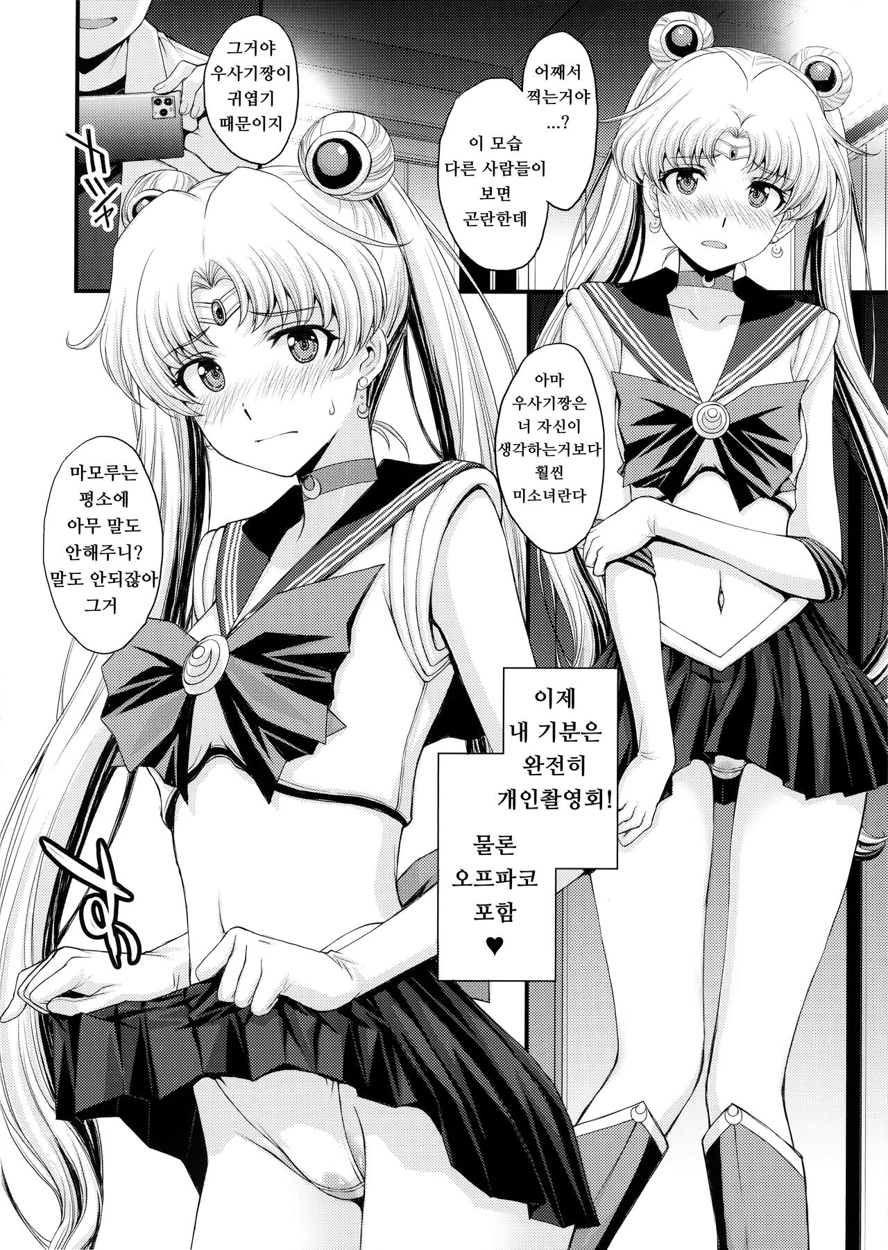 Usagi no Junjou!? Chin Make Bishoujo Senshi! page 7 full