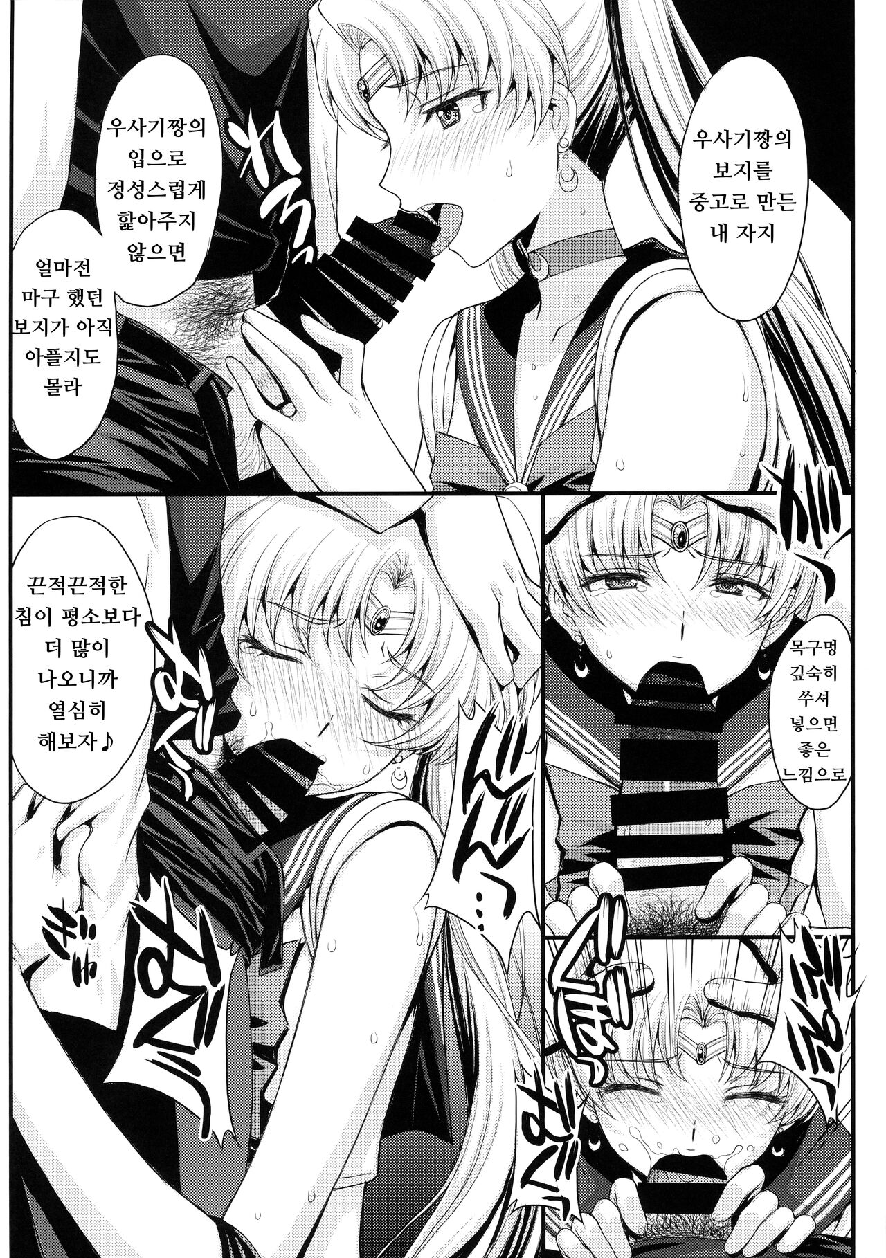 Usagi no Junjou!? Chin Make Bishoujo Senshi! page 9 full