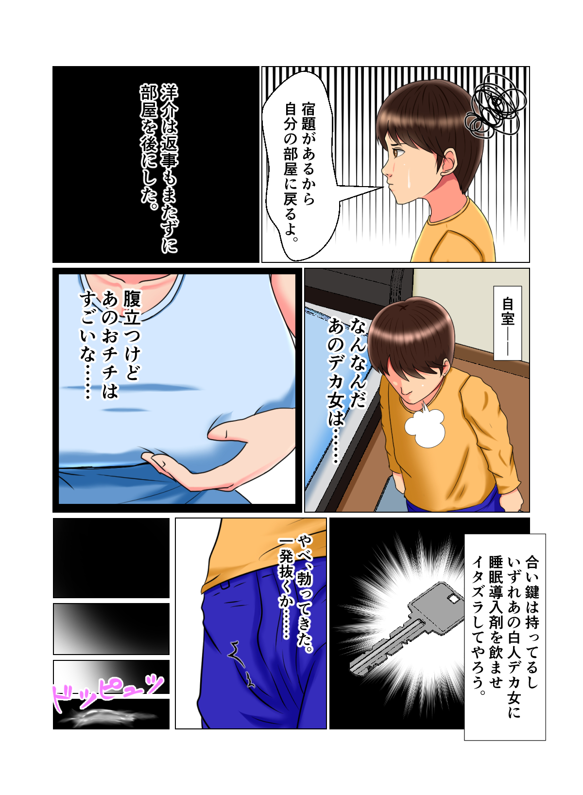 Suimin Kan Ninshin Vol.2 "Natalia" page 11 full