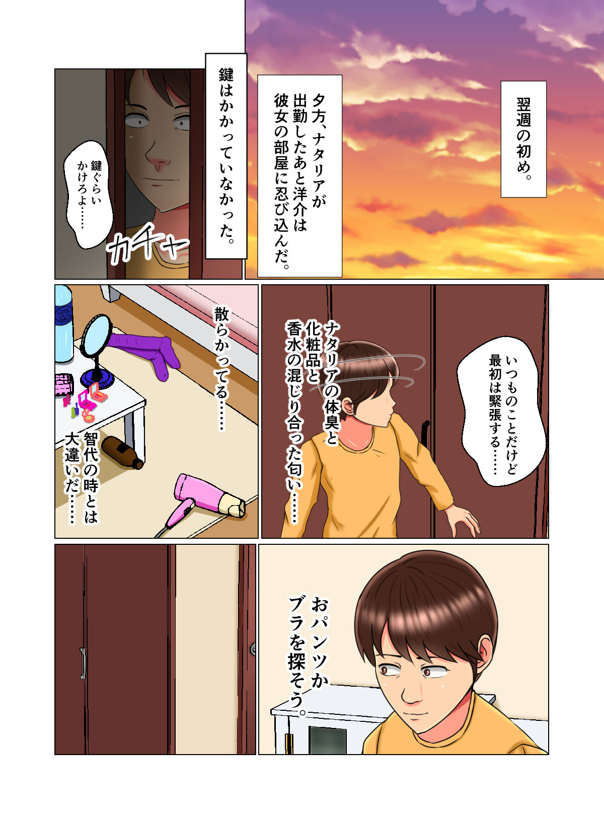 Suimin Kan Ninshin Vol.2 "Natalia" page 12 full
