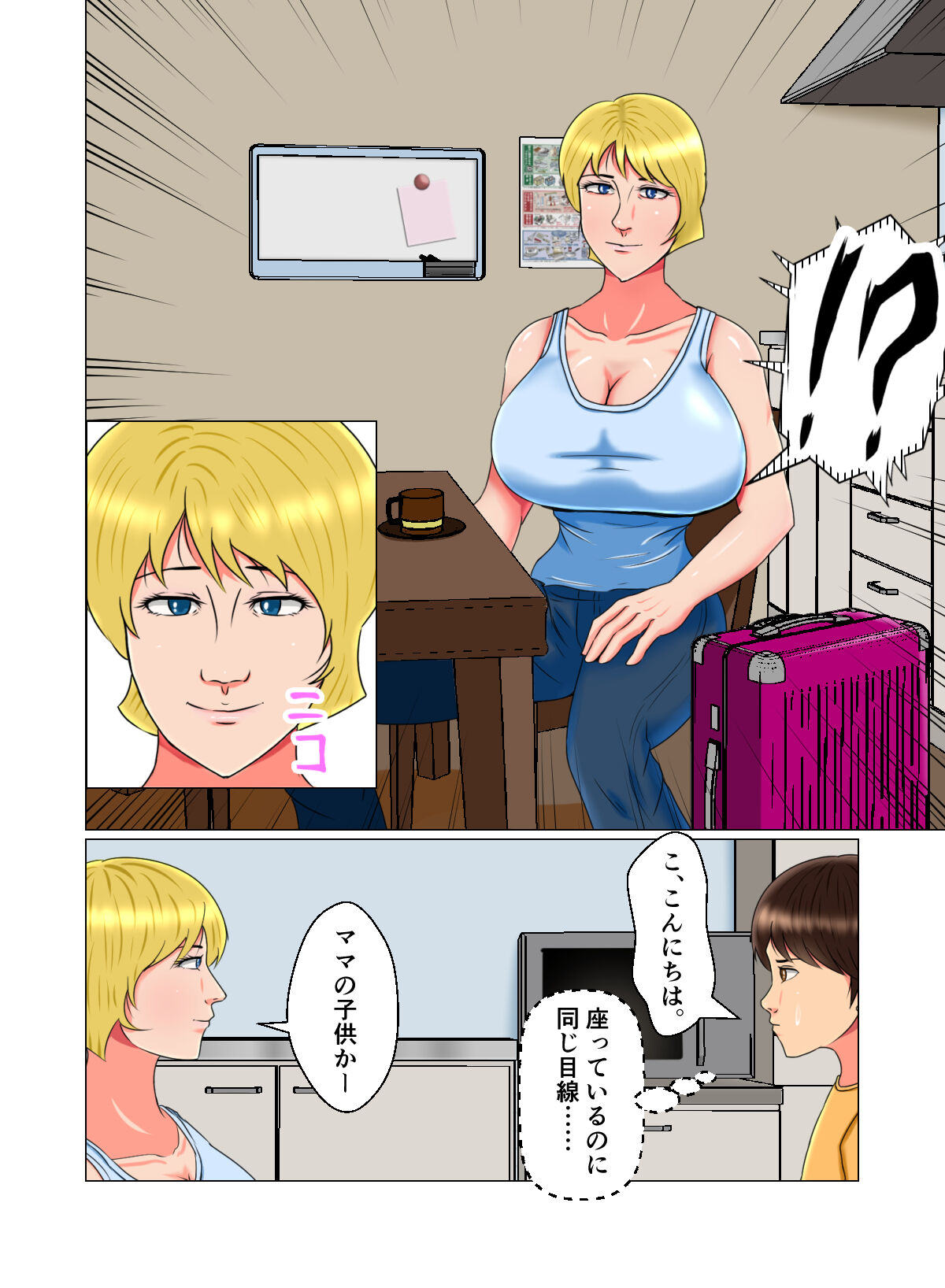 Suimin Kan Ninshin Vol.2 "Natalia" page 5 full