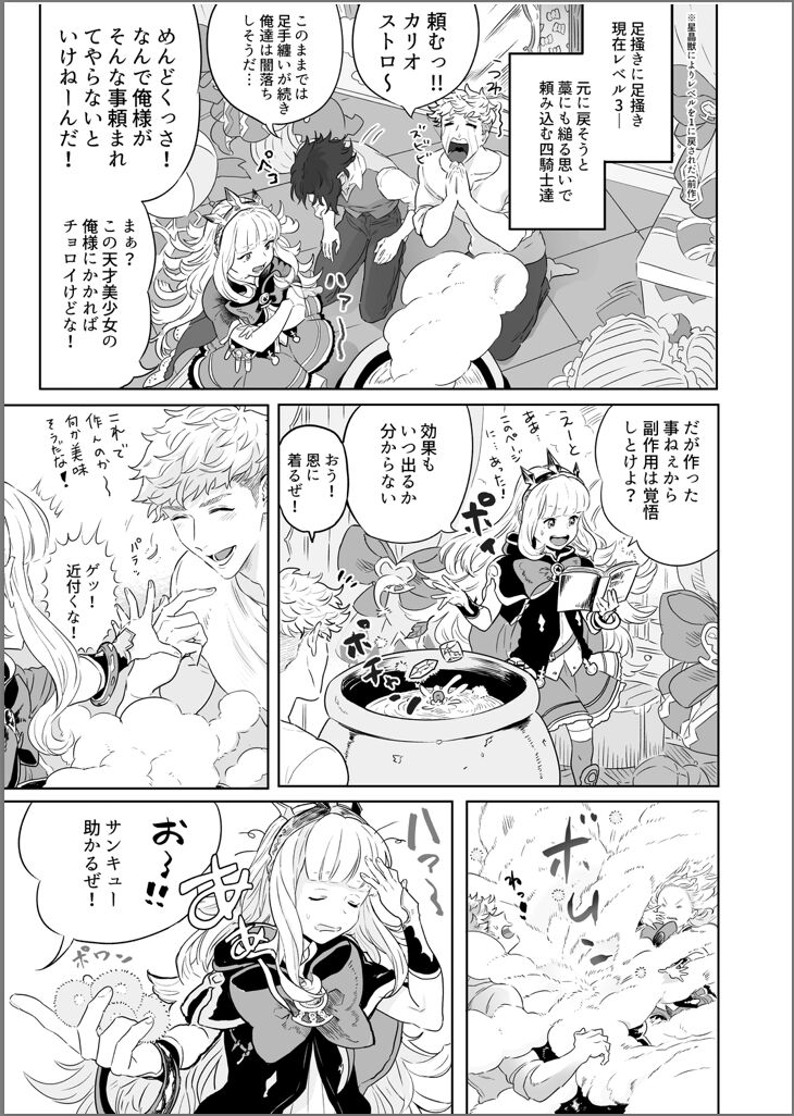 Yonkishi revu~eru 3 page 2 full
