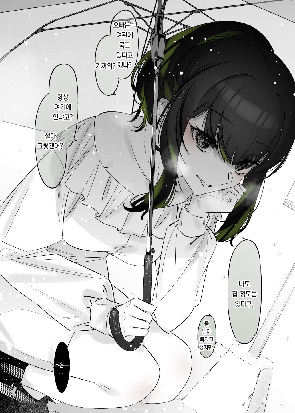 Yuki no Hi ni Deatta, Kawatta Yuki Zuri no Onnanoko | 눈 내리는 날 만난 스쳐 만난 특이한 여자아이 page 12 full