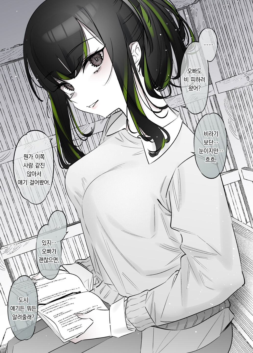 Yuki no Hi ni Deatta, Kawatta Yuki Zuri no Onnanoko | 눈 내리는 날 만난 스쳐 만난 특이한 여자아이 page 4 full