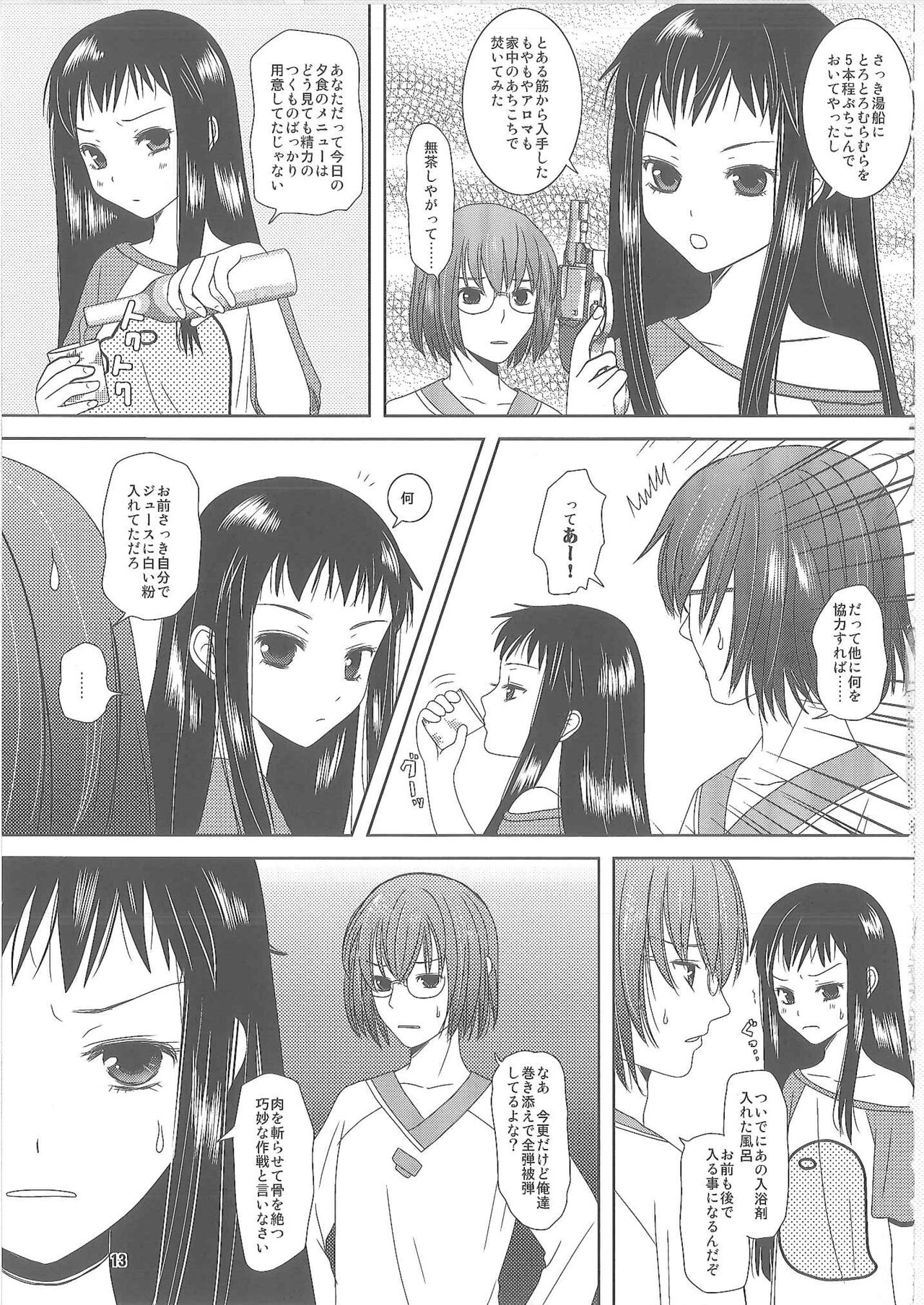 Shiawase ni Naritai page 12 full