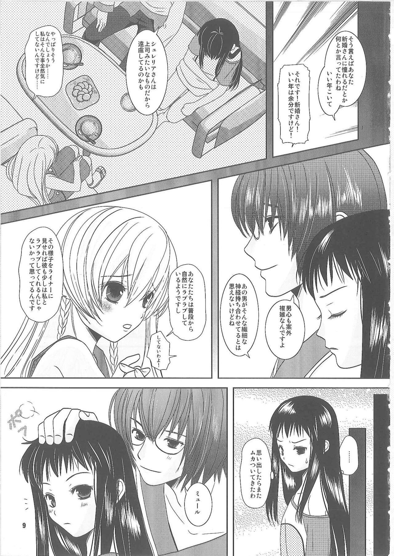 Shiawase ni Naritai page 8 full